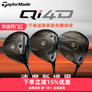 TaylorMade泰勒梅高尔夫球杆男士26新款QI4D高容错发球木一号木