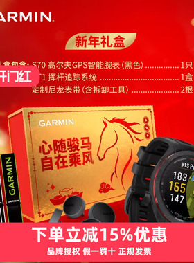 26新款Garmin佳明S70高尔夫马年新年礼盒手表智能测距球童测距仪