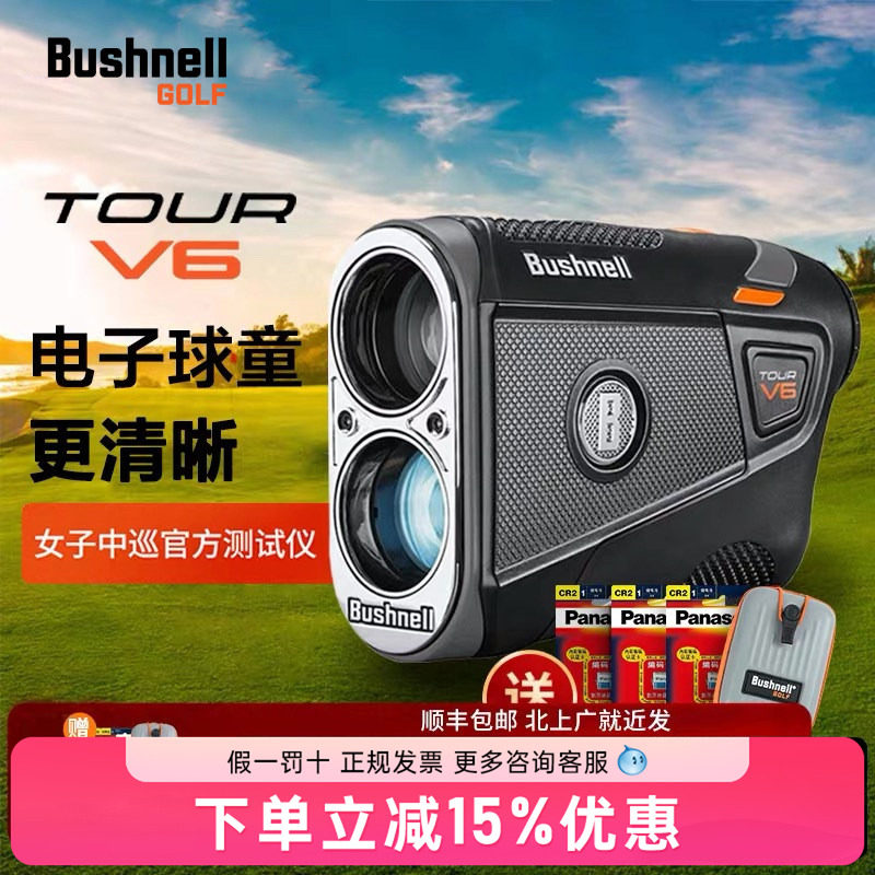 Bushnell倍视能高尔夫测距仪博士能V6非坡度版激光望远镜电子球童
