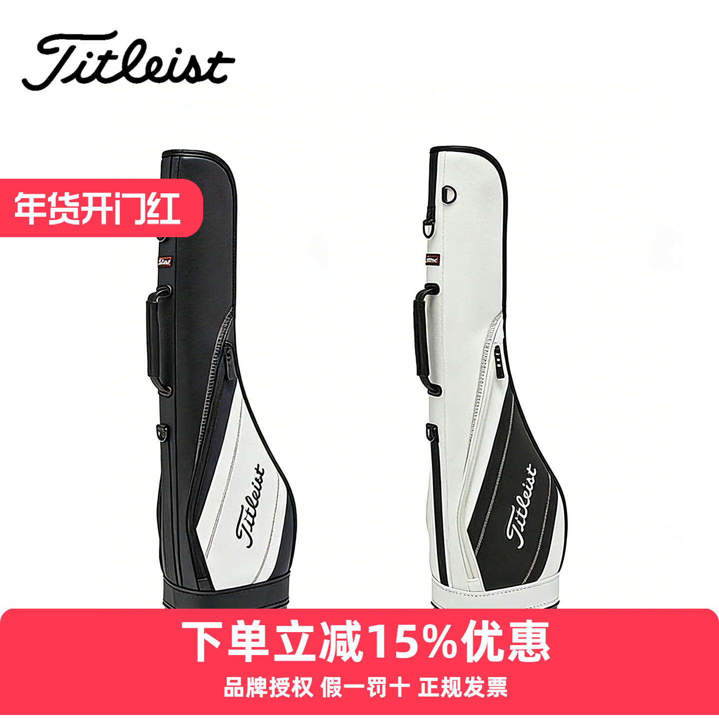 Titleist泰特利斯高尔夫球包新款运动功能型练习包大容量便携枪包,运动/瑜伽/健身/球迷用品,高尔夫球包,淘宝优惠券,粉丝福利购,淘宝优惠卷