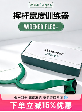 MELE LINKS美乐高尔夫挥杆宽度训练器强化挥杆结构更好的旋转幅度