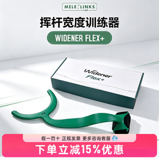 MELE LINKS美乐高尔夫挥杆宽度训练器强化挥杆结构更好的旋转幅度