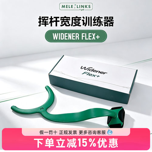 美乐高尔夫挥杆宽度训练器强