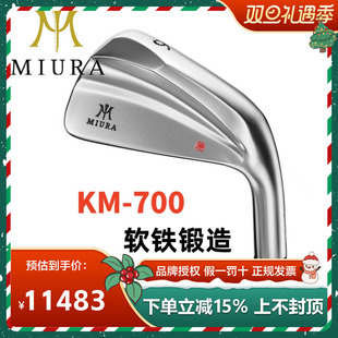 正品 铁杆 Miura三浦高尔夫球杆KM700铁杆组软铁锻造高容错刀背男士