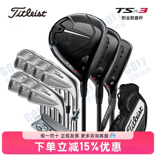 Titleist泰特利斯高尔夫球杆男TSR3木杆搭配T100铁杆职业款套杆