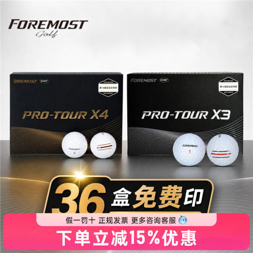 ForeMost新款高尔夫球PRO TOUR X3/X4三层球四层球比赛球远距离