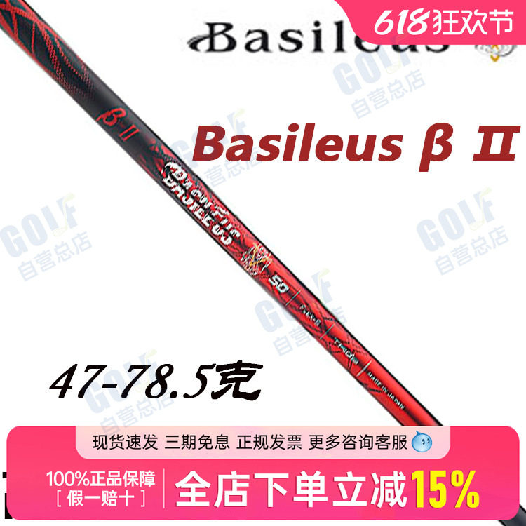 进口Basileus巴塞勒斯βⅡ二代稳定操控性高尔夫铁杆钢杆身碳