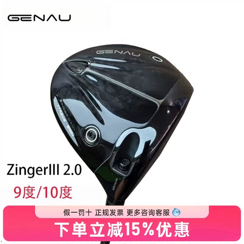 新款GENAU根奥高尔夫球杆一号木男士Zinger3代2.0高容错远发球木
