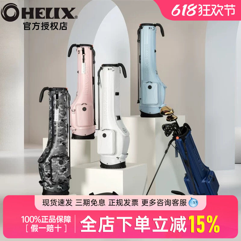 HELIX喜力克斯高尔夫枪包硬壳防水支架包男女士带轮小球包26新款