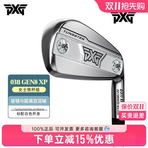 PXG高尔夫女士铁杆组26年新款0311 GEN8系列高容错轻量版整组铁杆