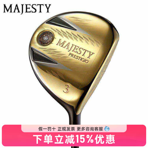 MAJESTY玛嘉斯帝高尔夫球杆P13球道木PRESTIGIO XIII王者男士木杆