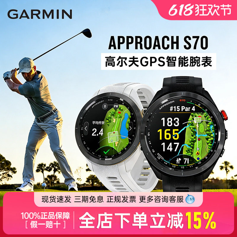 GARMIN佳明高尔夫测距仪手表男Approach S70电子球童GPS智能腕表