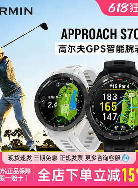 GARMIN佳明高尔夫测距仪手表男Approach S70电子球童GPS智能腕表