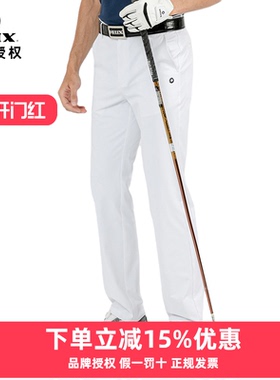 HELIX喜力克斯高尔夫男士裤子春季运动白色休闲裤长裤H60712