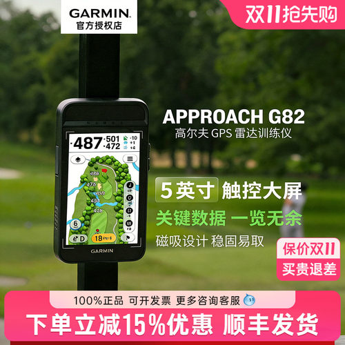 佳明G82高尔夫GPS雷达训练仪