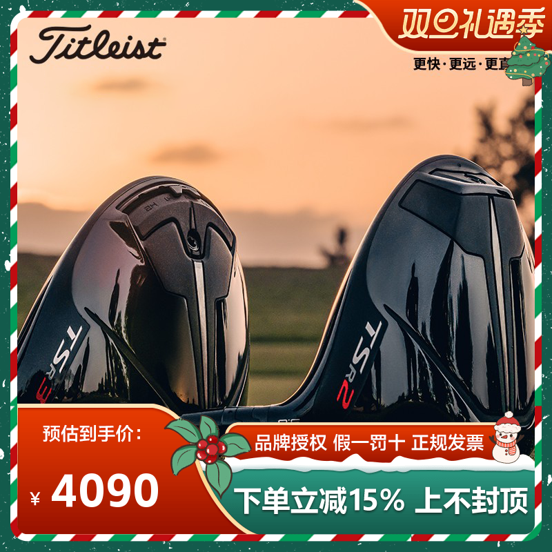 Titleist泰特利斯高尔夫球杆男全新TSR2发球木杆更快更远一号木