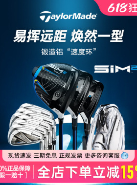 TaylorMade泰勒梅高尔夫球杆新款男士SIM2 MAX高容错练习初学套杆