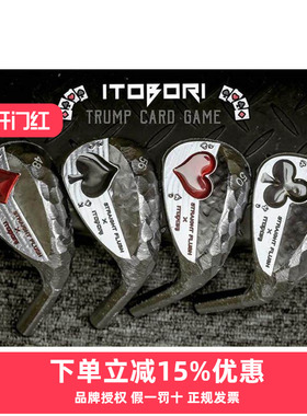 新款itobori一刀雕高尔夫球杆扑克牌系列定制高尔夫挖起