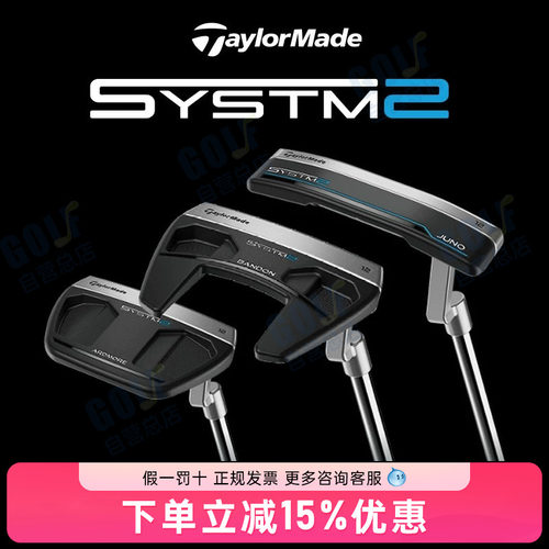 TaylorMade泰勒梅高尔夫球杆新款男女士SYSTM2刀背稳定高容错推杆