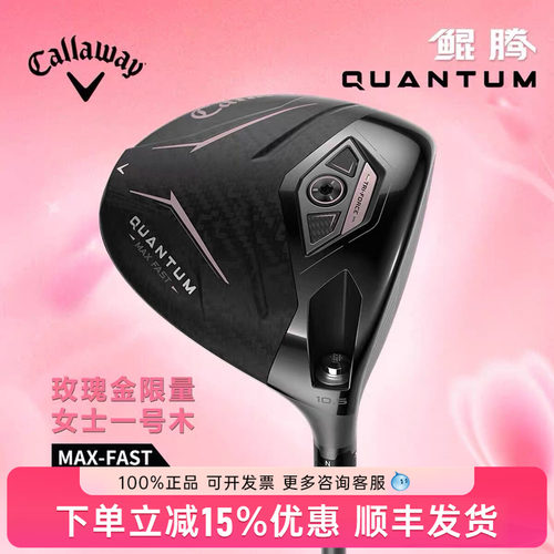 卡拉威玫瑰金鲲腾发球木女士