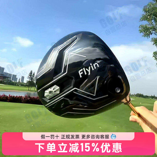 26新款Flyin飞鱼高尔夫球杆F9开球木杆一号木超标轻松打远距离