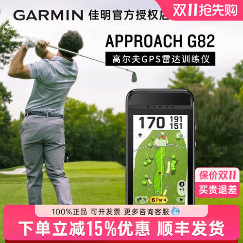 GARMIN佳明G82雷达训练仪