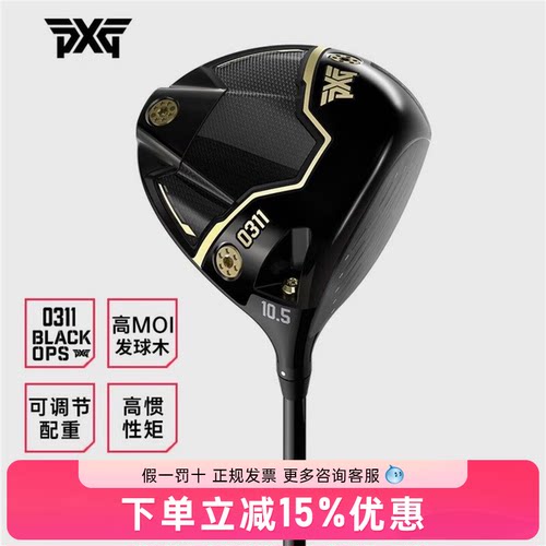 正品PXG高尔夫一号木0311 BLACK OPS黑金发球木高容错远距男球杆