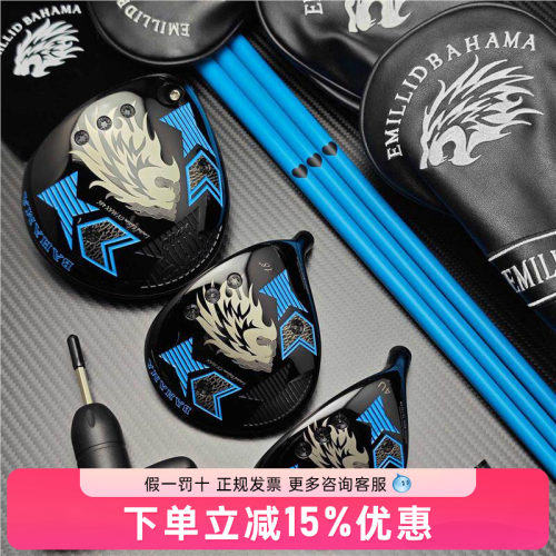 狮头白牙EMILLID BAHAMA高尔夫木杆头黑蓝全钛超标远距离木杆系列