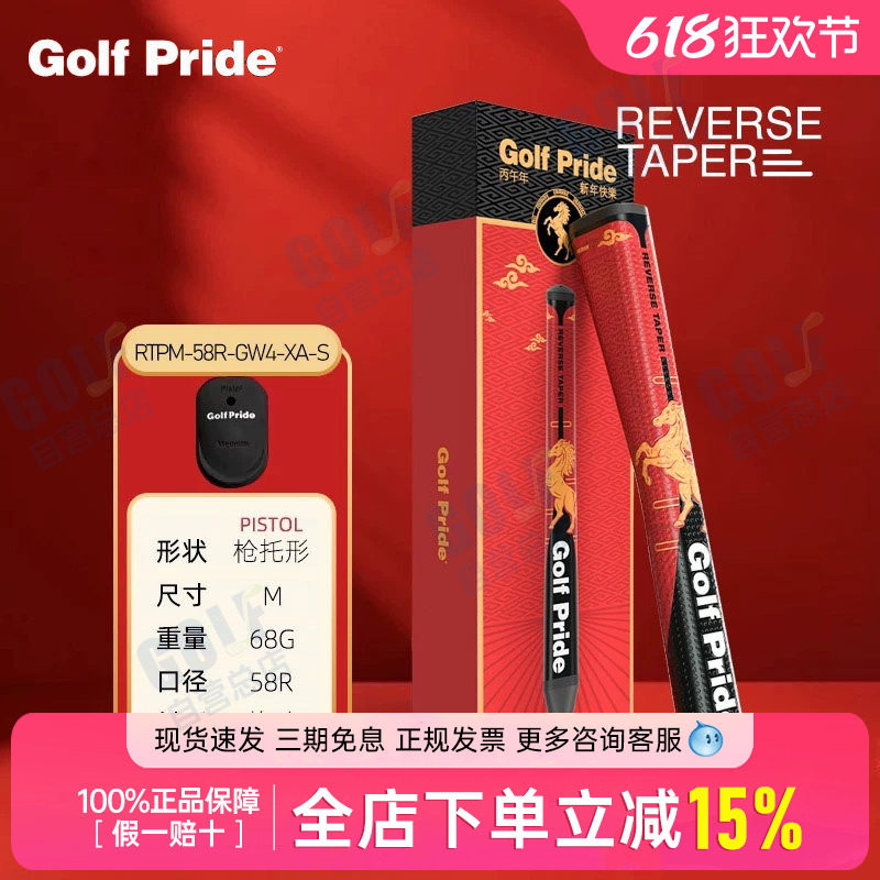 GOLFPRIDE高尔夫握把推杆握把REVERSE TAPER系列马年限量推杆握把