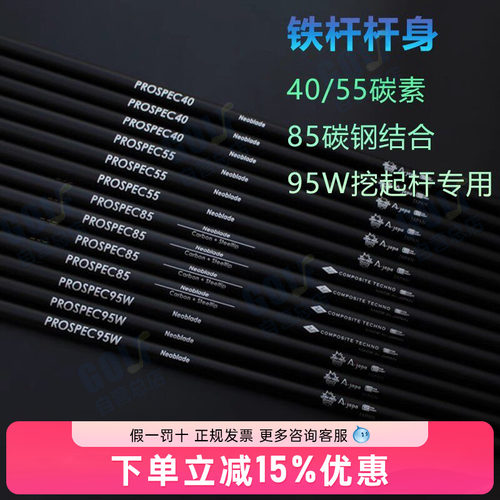 NEOBLADE PROSPEC高尔夫杆身A.japa轻量稳定高尔夫铁杆杆身 - 封面