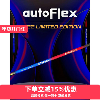 autoflex高尔夫杆身限量版网