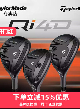 TaylorMade泰勒梅高尔夫球杆男士26新款QI4D高容错小鸡腿铁木杆