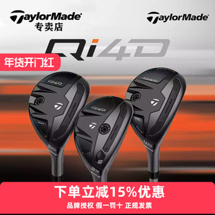TaylorMade泰勒梅高尔夫球杆男士26新款QI4D高容错小鸡腿铁木杆