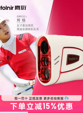 Vedfolnir鹰衍高尔夫运动测距仪GT100智能望远镜OLED科技红色数显