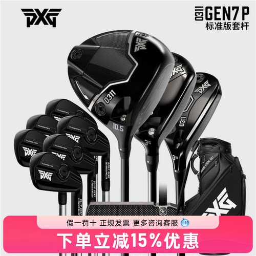 正品PXG高尔夫男士套杆GEN7 0311P高容错远距离进阶全套球杆新款
