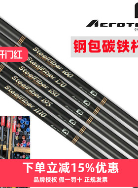 steelfiber高尔夫球杆杆铁杆杆身钢包碳挖起杆用稳定平行管