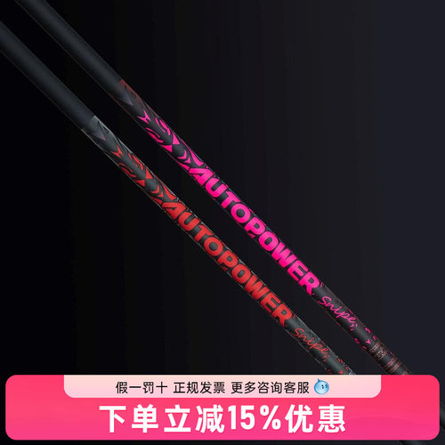 AutoFlex高尔夫球杆杆身新款AutoPower Snipe一号木杆身定制球杆
