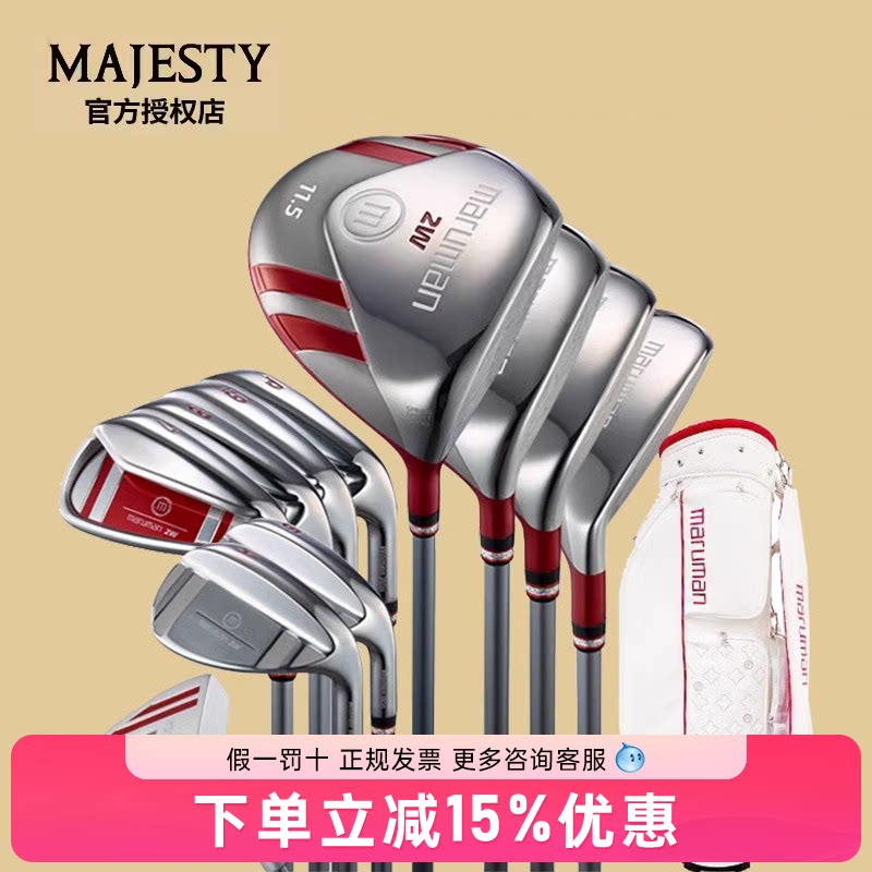 MAJESTY高尔夫球杆女士全套球杆图片
