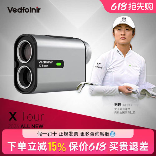 26新VEDFOLNIR高尔夫测距仪XTour银灵版智能锁旗测距冠军球员选择