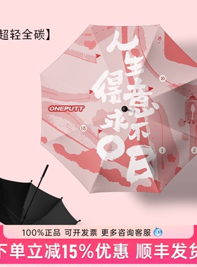 【永不OB】 ONEPUTT国潮高尔夫伞粉色高尔夫伞30寸 超轻碳纤维