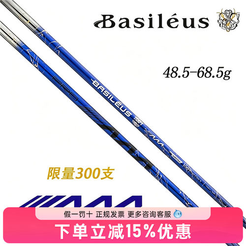 正品BASILEUS AAA PRO 2026 高尔夫一号木杆身 全球限量款300支