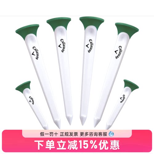 callaway高尔夫球tee球钉