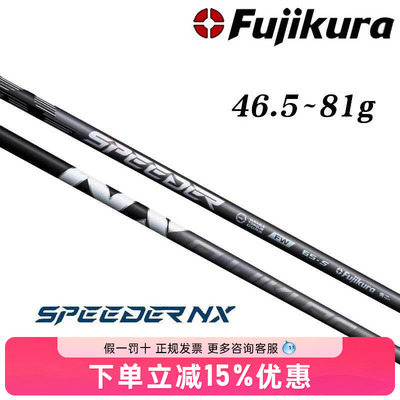 fujikura高尔夫球杆SPEEDER NX黑色球道木易打远距离杆身
