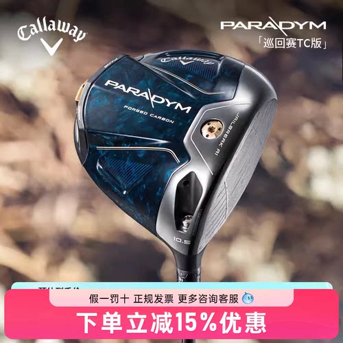 【限量版】Callaway卡拉威高尔夫球杆男全新 PARADYM TC版发球木
