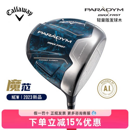 Callaway卡拉威高尔夫球杆男士全新 PARADYM 魔范轻量版发球木