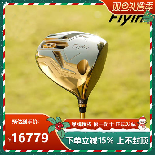 FLYIN飞鱼高尔夫男士一号木F9金色限量版礼盒装远距离球杆开球木