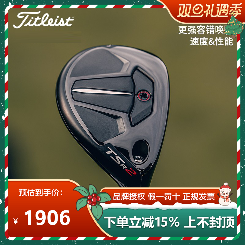 Titleist泰特利斯高尔夫球杆男士TSR2铁木杆高容错混合杆