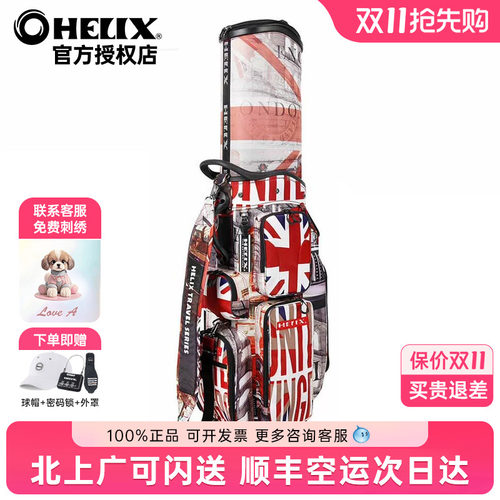 HELIX喜力克斯高尔夫航空托运球包英伦风限量golf男女万向四轮包
