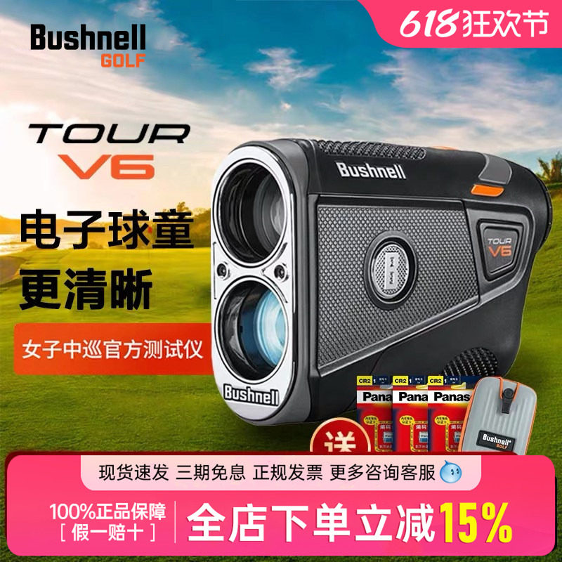 Bushnell倍视能高尔夫测距仪博士能V6非坡度版激光望远镜电子球童