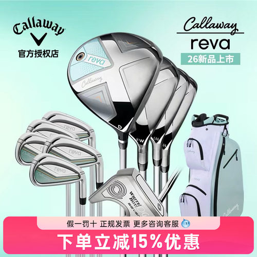 Callaway卡拉威女士套杆REVA